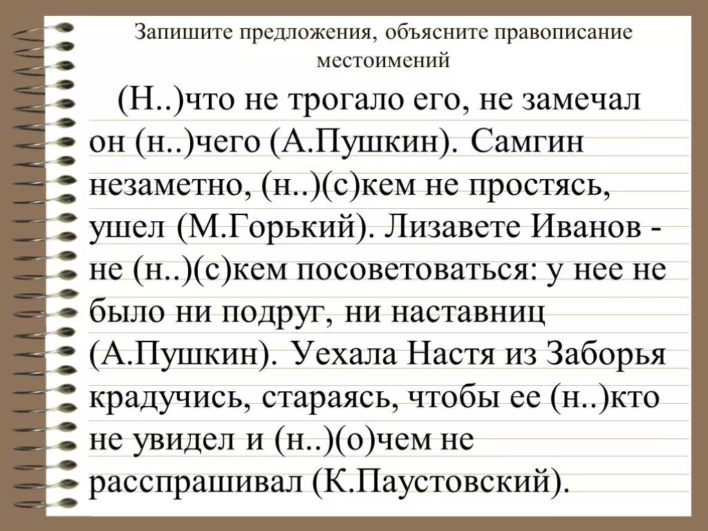 Художественные произведения с местоимениями 5 6 предложений