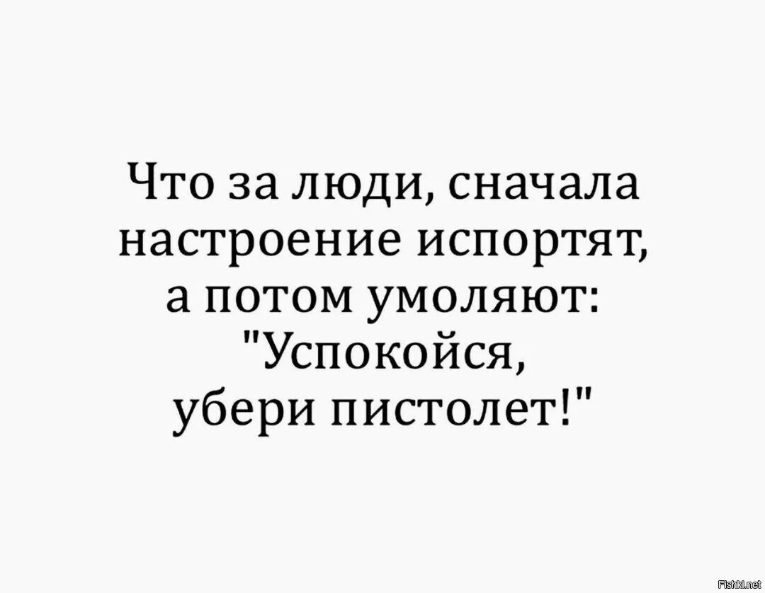 Моей новой новой девушке я буду портить. Цитаты про испорченное настроение. Картинки что может испортить настроение. Настроение не испортит цитаты. Есть люди которые испортят настроение.