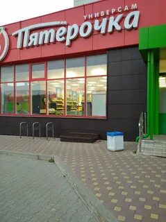 Пятерочка киров