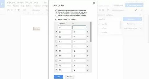 Кавычки елочкой в гугл док