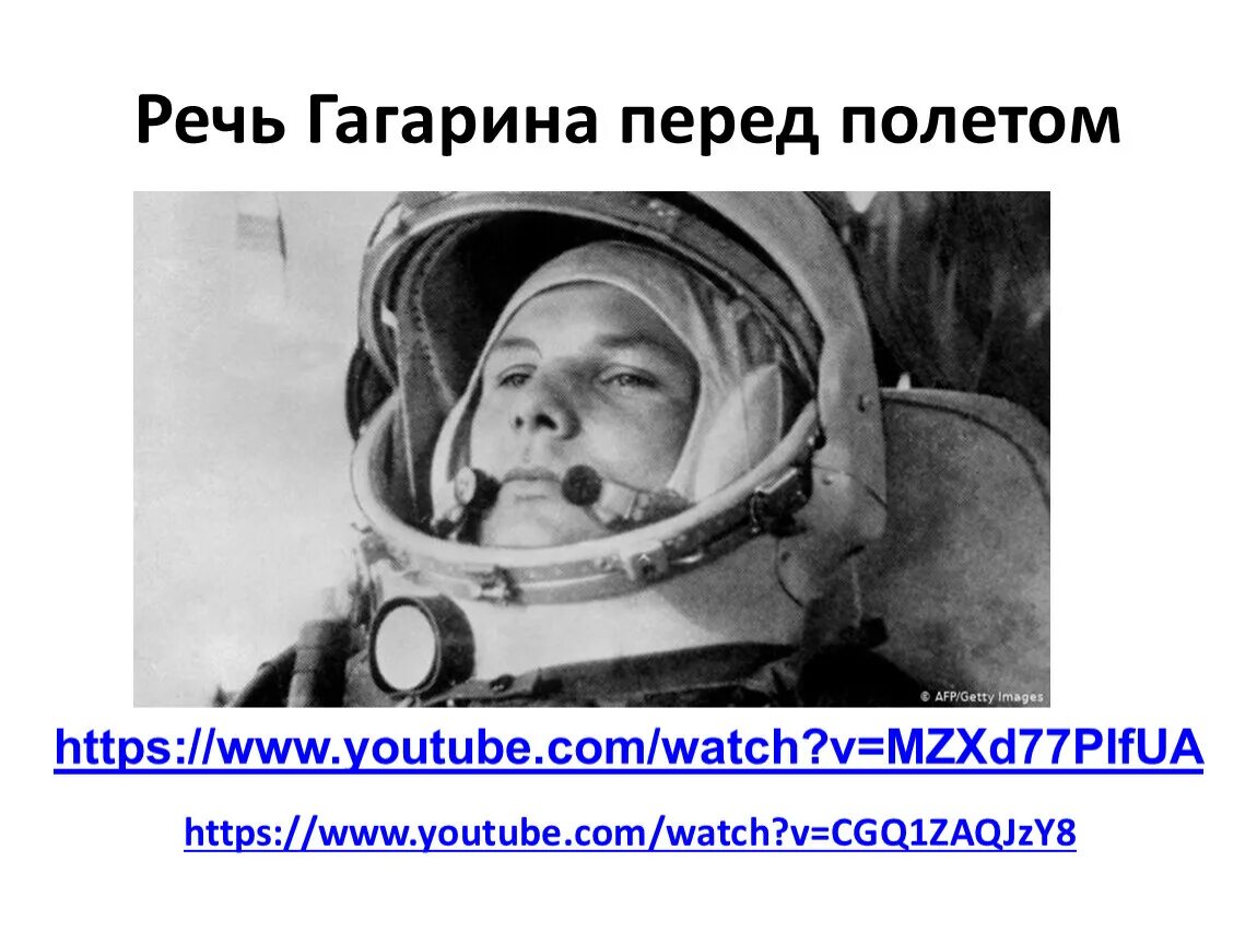 Слова гагарина первый полет. Гагарин перед полетом. Речь Гагарина перед полетом. Слова Гагарина перед полетом. Речь Гагарина перед стартом.