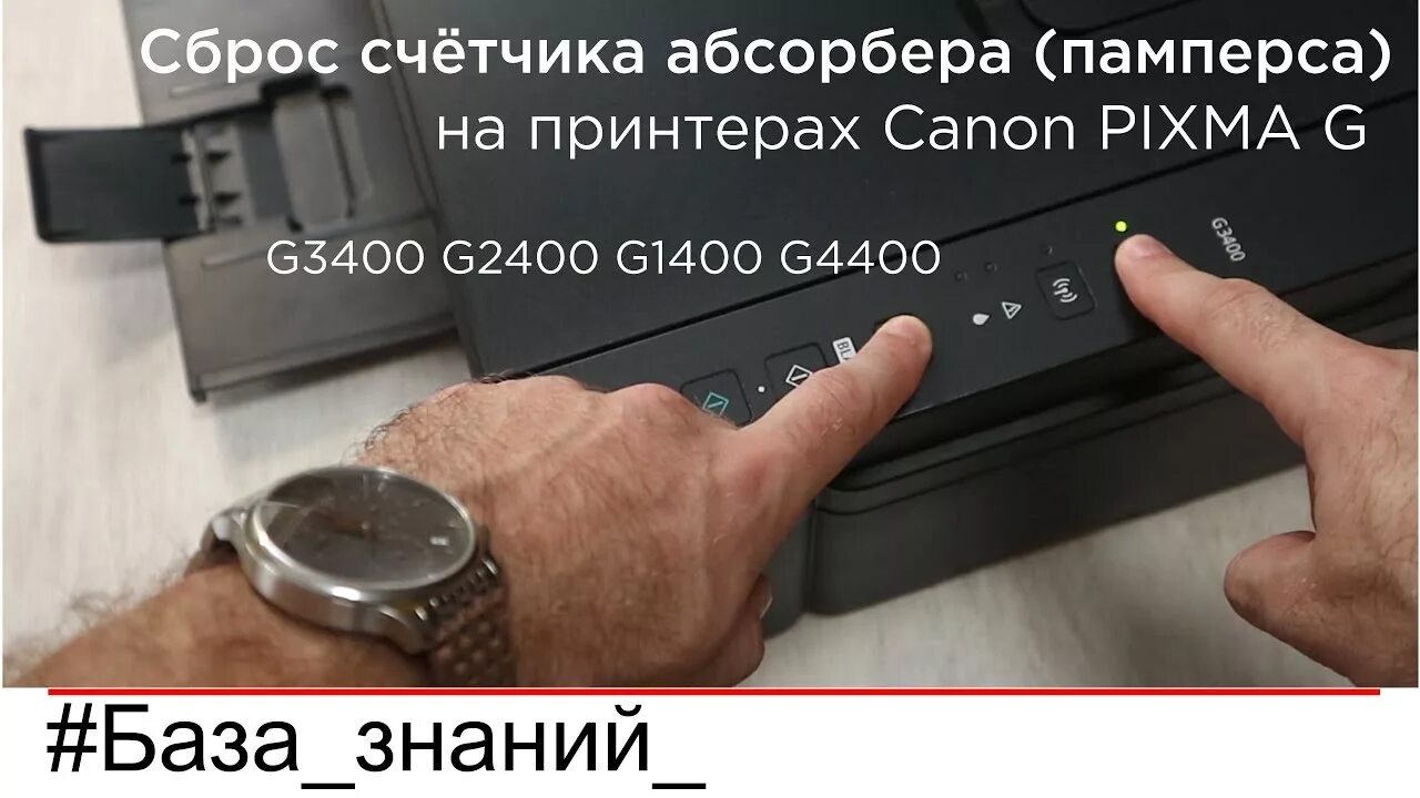 Canon g2415 ошибка p07. Счётчик на принтере Canon. Сброс памперса. Ошибка 5b00 в принтере Canon. Сброс памперса Canon g3400.