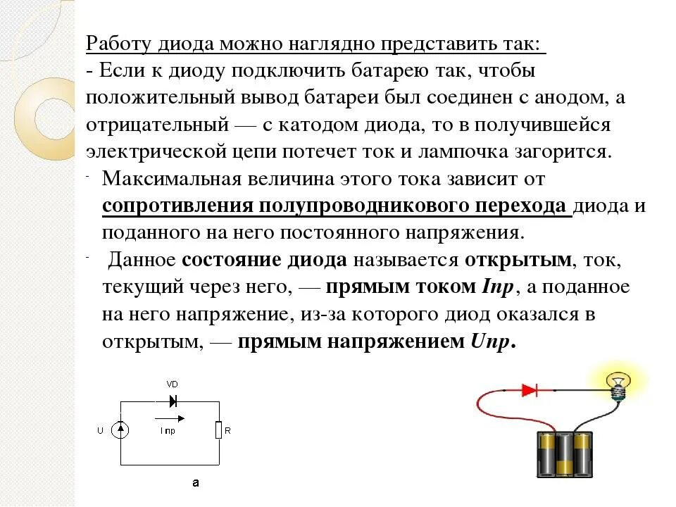 Как проходит ток через стабилитрон. Схема включения стабилитрона в цепь постоянного тока. Схема подключения полупроводникового диода в электрической цепи. Как проверить стабилитрон в цепи. Какие диоды нужны