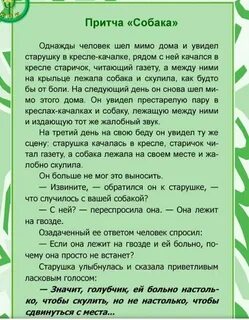 Притча про собаку