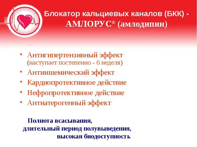 Бкк препараты. Блокаторы кальциевых каналов. бкк фармакология. амлодипин блокатор кальциевых каналов. антиишемический эффект.