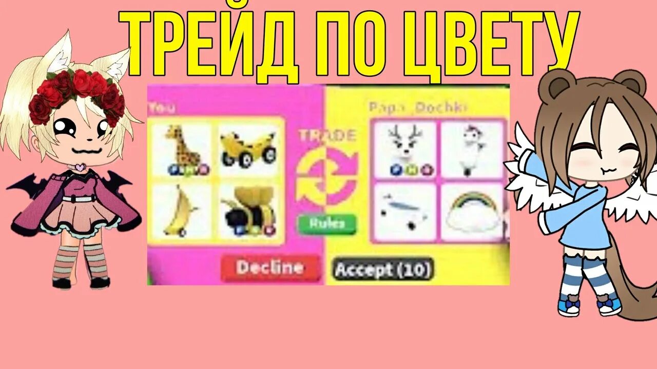 Тир адопт. Адопт ми ТРЕЙД. Адопми в РОБЛОКС. Легендарки в адопт ми. Рисунки адопт ми РОБЛОКС.