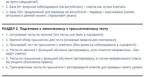 Как пройти собеседование на бортпроводника