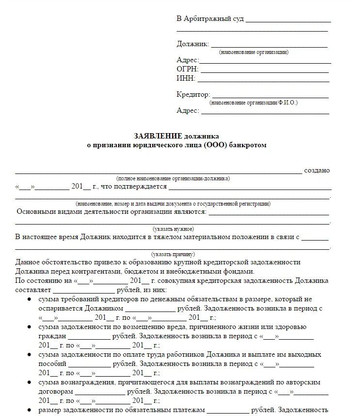 Юридические заявления исков. Заявление о признании физического лица банкротом форма. Заявление в арбитражный суд о банкротстве физического лица образец. Заявление в арбитражный суд о признании банкротом физического лица. Форма заявления о банкротстве физического лица образец.