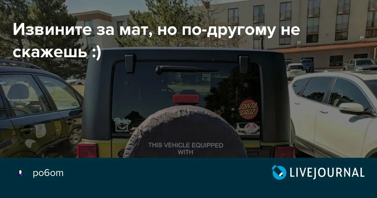 За мат извини. Извините за мат. Извиняюсь за мат. Во первых извини за мат Мем. Сорри за мат Мем.