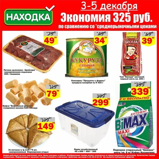 Магазин находка Нижнекамск. Находка магазин. Магазин находка продукты.