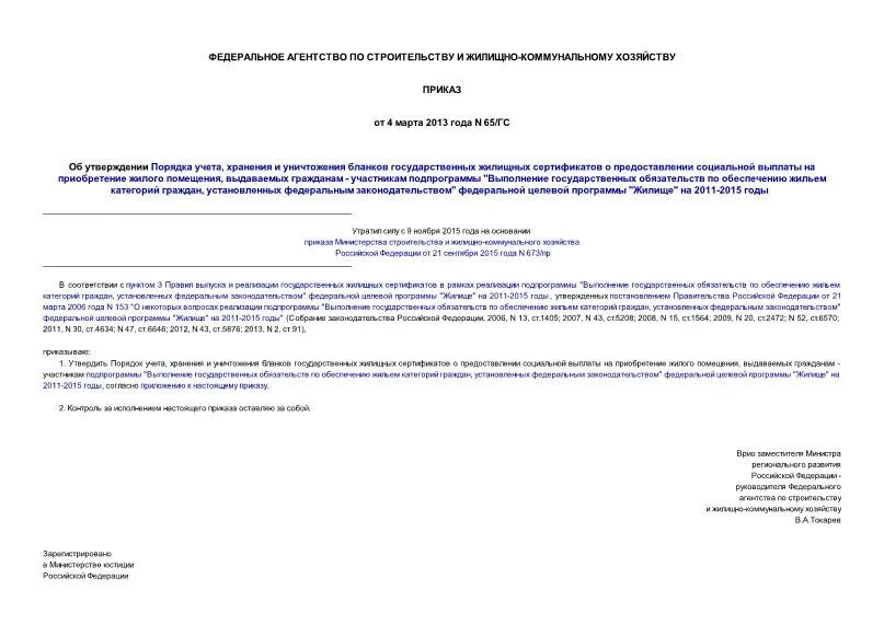 приложение к приказу 65