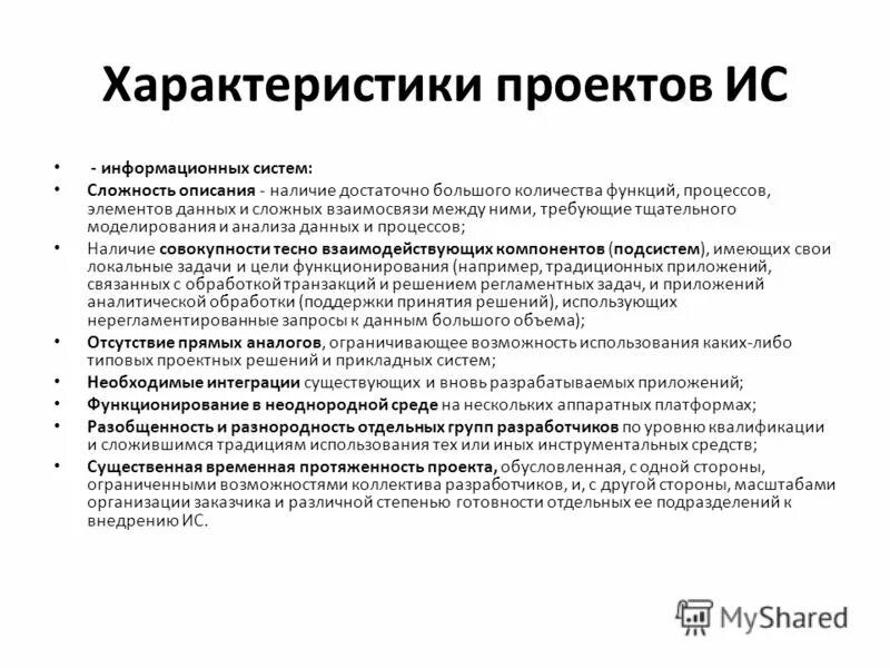 Презентация на тему: "Лекция 07_Информационная система как совокупность средств 