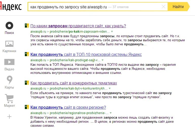 Продвинуть сайт по запросу. Топ поисковой выдачи Яндекса. Продвигаемые запросы