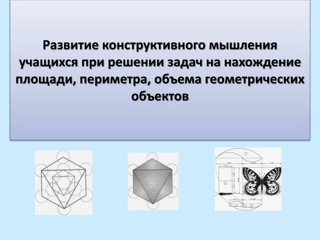 Конструктивное развитие. Конструктивное мышление. конструктивные мысли. конструктивные задания это.
