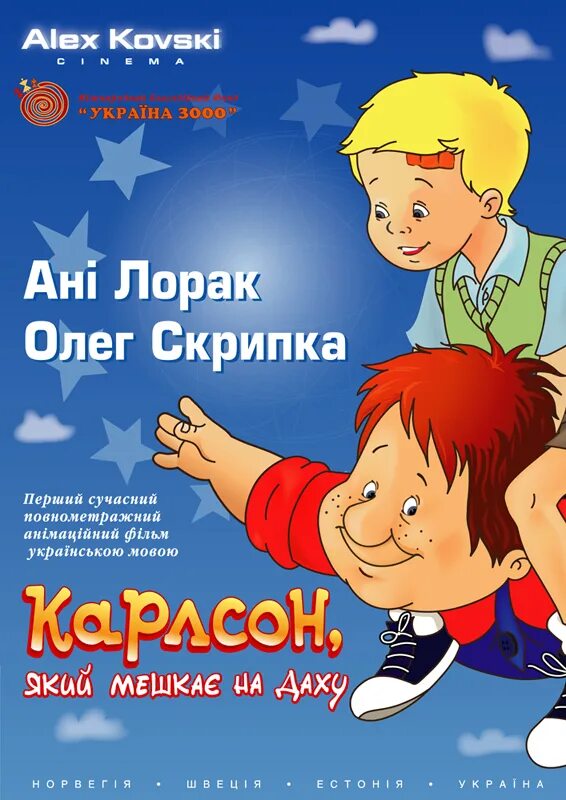 Карлсон который живёт на крыше 2002. Карлсон который живет на крыше 2002