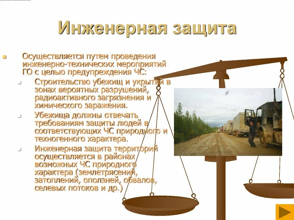 Инженерная защита населения. Система инженерной защиты. Способы инженерной защиты. Система инженерной защиты. Инженерная защита.