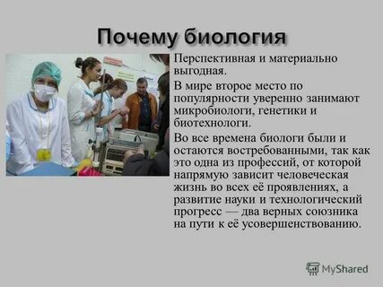 Биолог описание