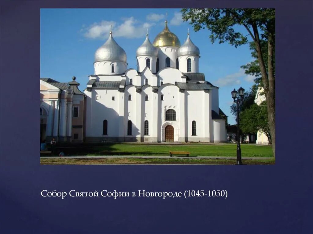 Культурные традиции новгородской земли. Архитектура новгорода 11-15 вв. Новгородская школа зодчества. Новгородская земля в период феодальной раздробленности культура. Великий новгород памятники архитектуры.