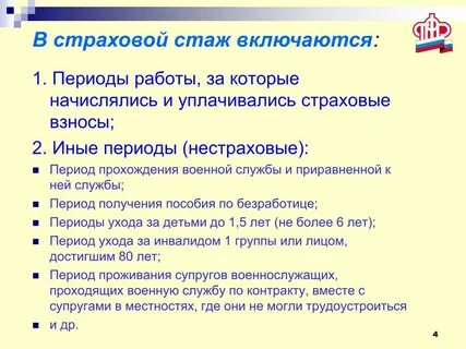 Наличие минимального страхового стажа