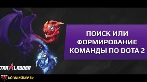 Поиск команды