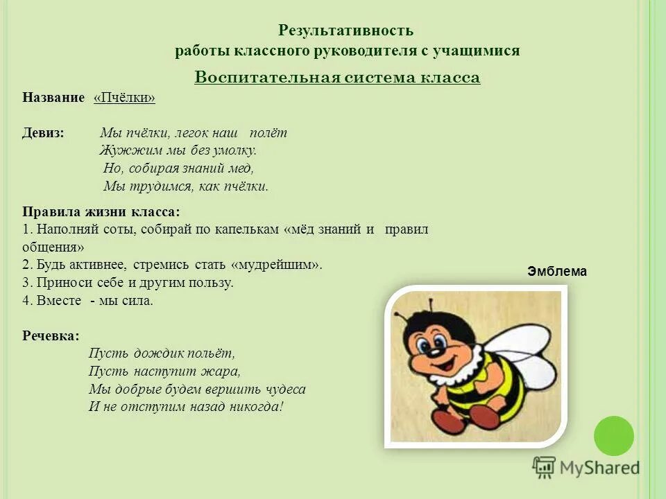 Кто пчёлок уважает кто поёт. Кто пчёлок уважает текст. Стрей пчела. Кто пчелок уважает. Стрей пчелиный король.