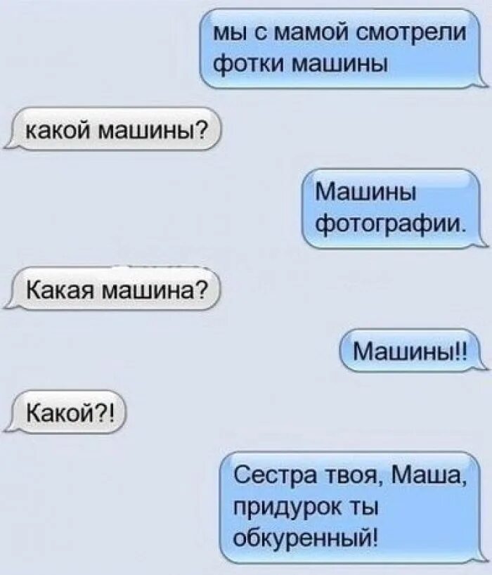 Приколы написанные. Приколы с текстом в картинках. приколы про машу. анекдот про марию смешной. анекдоты про сестру.