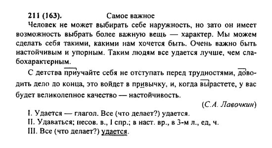 Русский язык 6 класс с пояснением. Номер 211 по русскому языку 6 класс ладыженская 1 часть. Русский язык 6 класс упражнение 211. Упражнение по русскому языку 6 класс ладыженская.