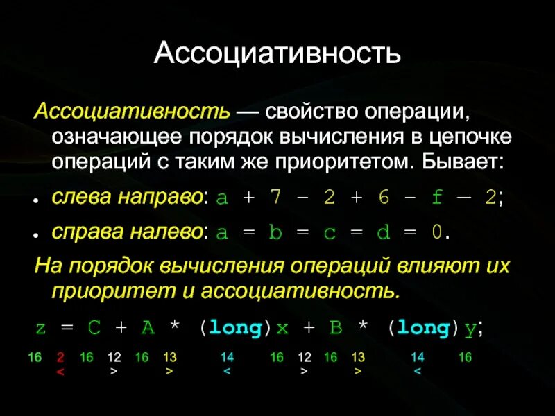 Ассоциативность в программировании. Ассоциативность операции. Правило ассоциативности в программировании. Свойство ассоциативности. Что значит операция в обработке