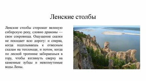 Ленские столбы состоят из минерала свойства которого