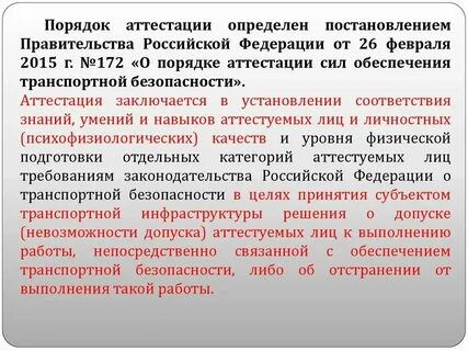 Единая аттестация сил обеспечения