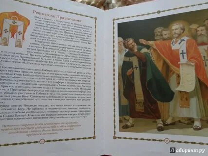 Жития для детей читать