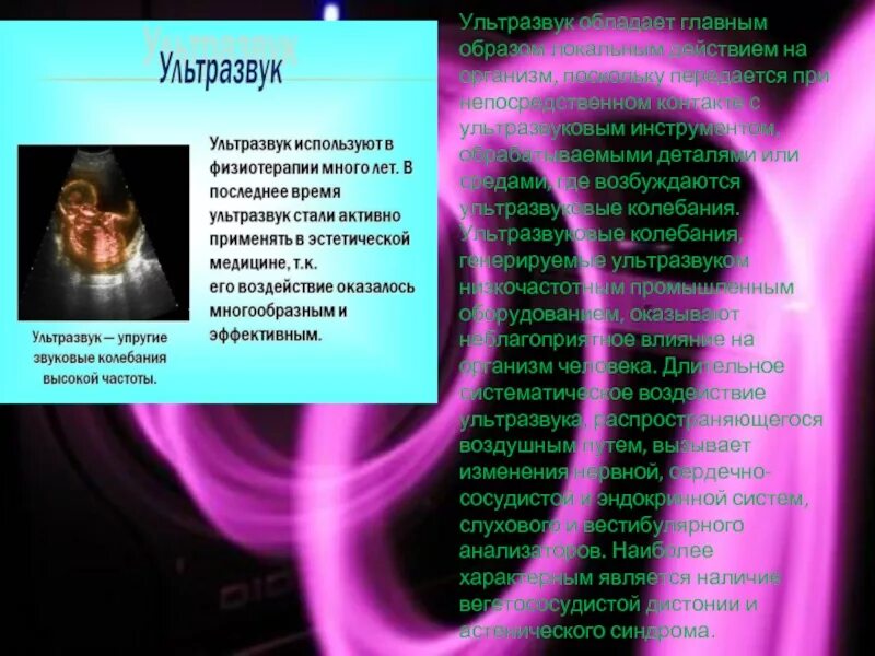Область доступная человеческому уху инфразвук ультразвук. Источники ультразвука в природе. Инфразвук. Область доступная человеческому уху инфразвук ультразвук. Производственный инфразвук.