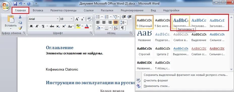 Оглавление 2007. Вставка автоматического оглавления Word. Вставка содержание в Word. Как добавить Заголовок в содержание в Ворде. Оглавление в Ворде.