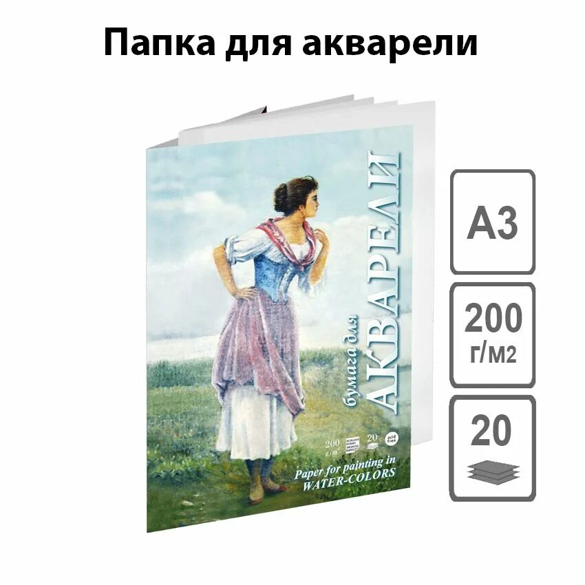 Фото бумага для акварели рыбачка. Папка для акварели рыбачка а4. Бумага рыбачка а4. Бумага рыбачка а4. Бумага для акварели а3 20 листов 200 г/м2.