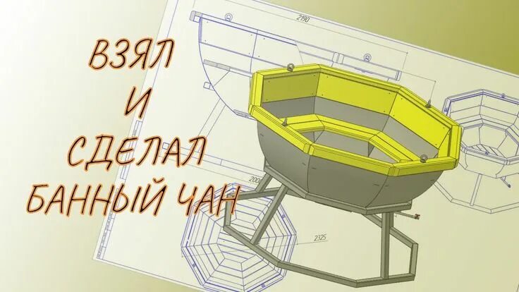 Чертежи изготовления банного чана Неактивно
