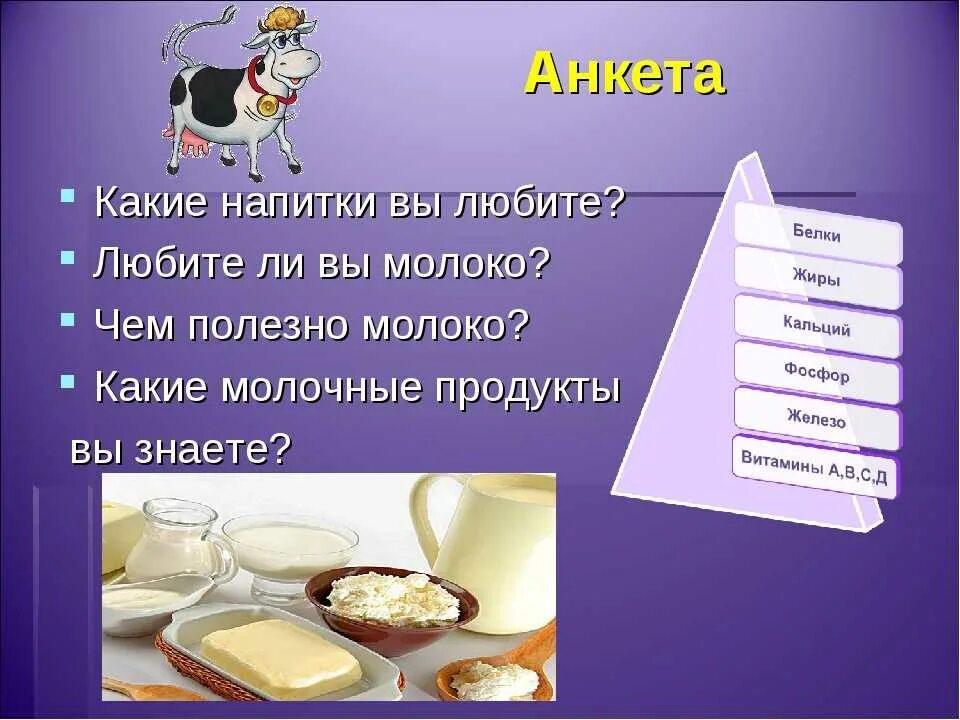 Какое молоко используется. Презентация о молоке. молоко для презентации. полезное молоко. польза молочных продуктов.