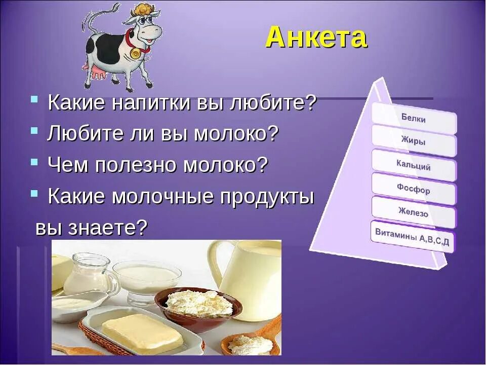 Почему любят молоко. Молочные продукты. Презентация о молоке. Молочные продукты презентация. Молоко для презентации.