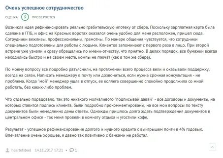 Отказывают в рефинансировании что делать