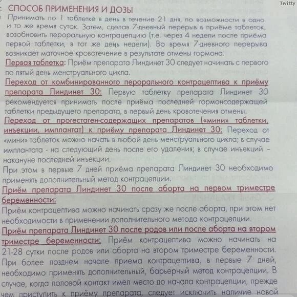 После полового акта второй. Инструкция к противозачаточным. Противозачаточные с первого дня месячных. Противозачаточные по дням.