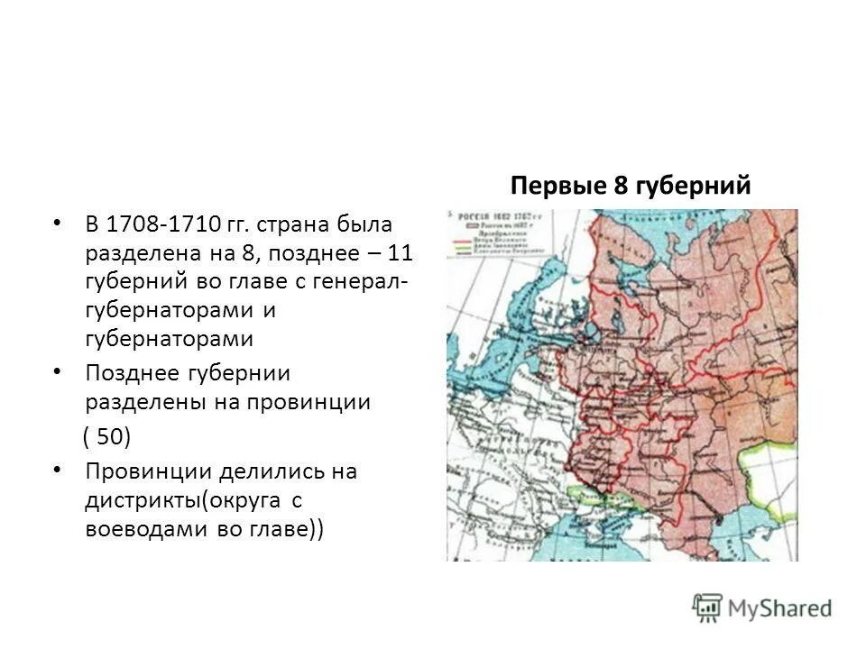 губернии на карте россии петра 1. губернская реформа петра 1 карта. губернии при петре 1 карта. административно-территориальное деление китая карта. губернии при петре 1 карта.