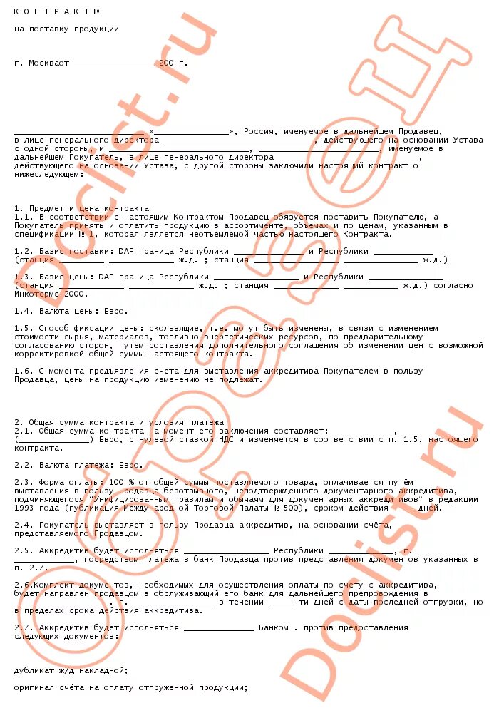 Рф контракты 2021. Договор купли продажи с аккредитивом. Договор купли-продажи через аккредитив образец. Именуемый в дальнейшем продавец что писать. Договор купли продажи авто через аккредитив.