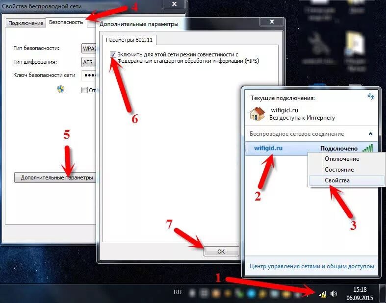 Почему wifi без доступа. Сетевое подключения вай фай на ноутбуке 7. Без доступа к интернету. Подключено без доступа в интернет. Подключение без доступа к интернету.