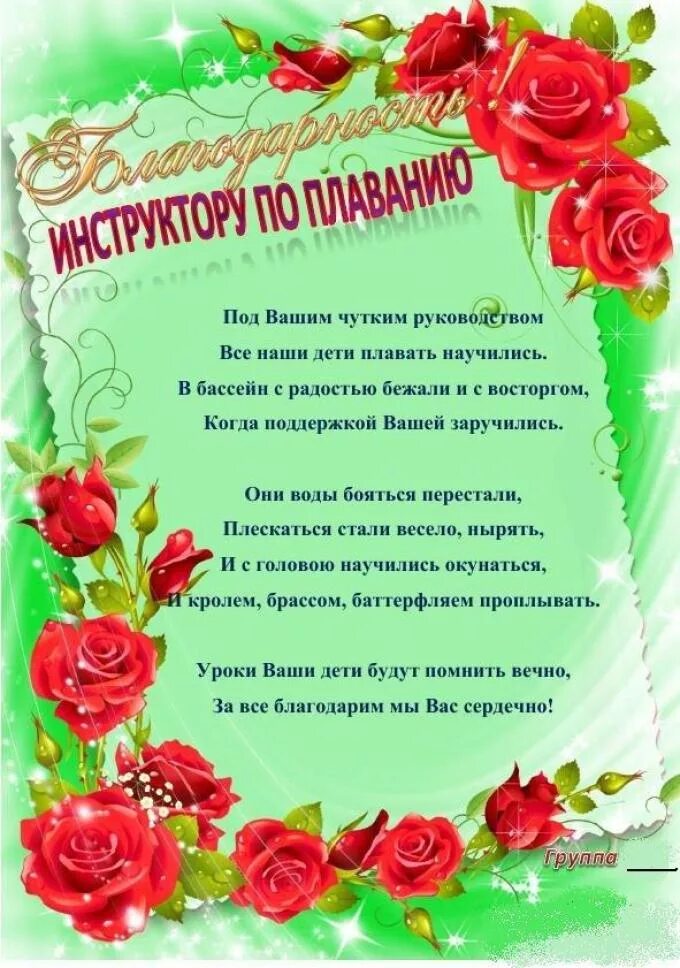 Ответное слово родителей воспитателям в саду. Благодарности сотрудникам детского сада на выпускной от родителей. Благодарность от родителей на выпускной в детском саду. Благодарность сотрудникам детского сада от детей. Слова благодарности от сотрудникам детского сада на выпускной.