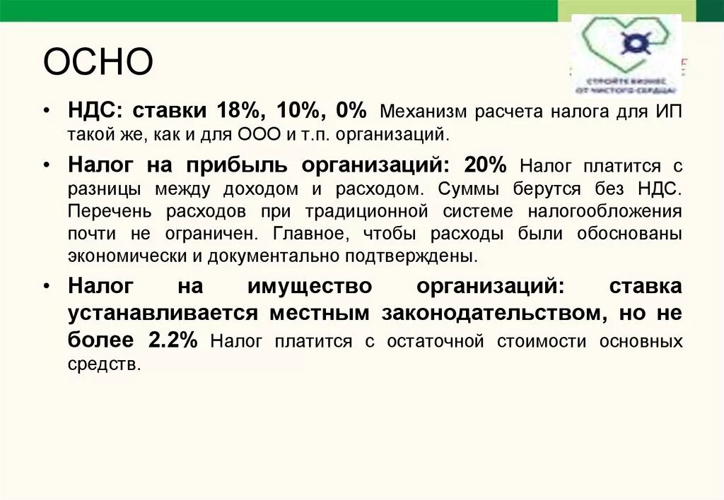 Какие налоги платит ооо в 2024. Общая система налогообложения. Осно система налогообложения. Режим налогообложения осно. Системы налогообложения общая система.