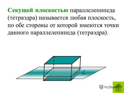 Параллельность плоскостей тетраэдр и параллелепипед