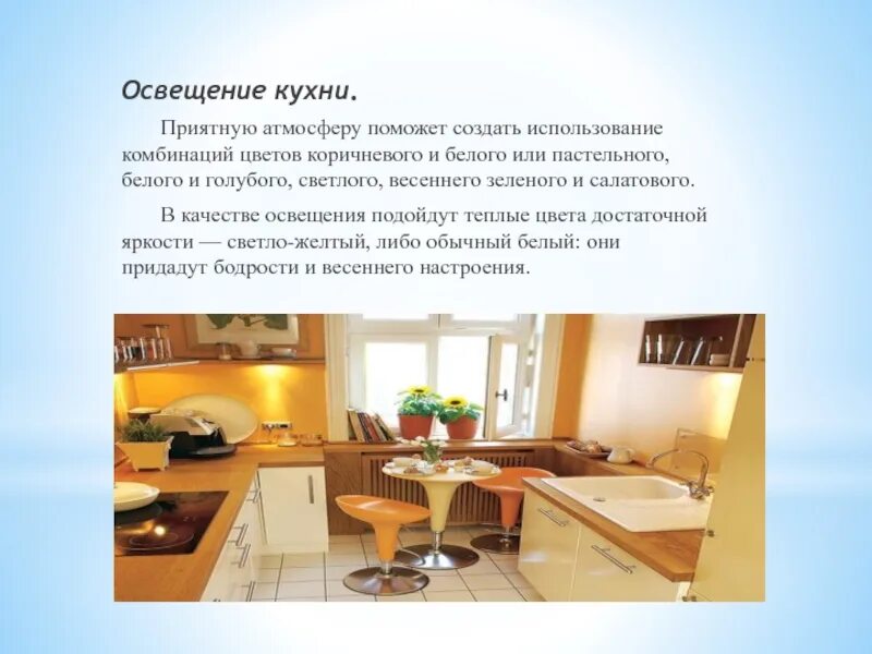 Создай приятную атмосферу. Как создать приятную атмосферу. освещение на кухне сочинение. примеры света на кухне-преграда.