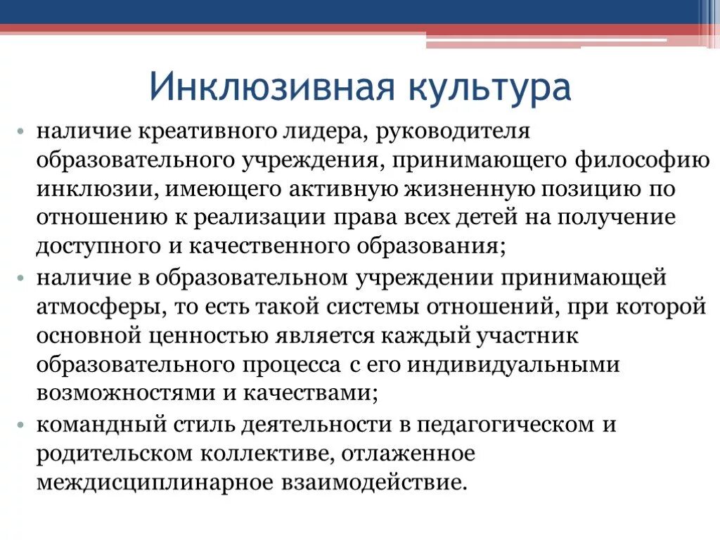 Воспитание в условиях инклюзивного образования. Инклюзивная культура. Инклюзивная культура педагога. Понятие об инклюзивной культуре. Инклюзивная культура это определение.