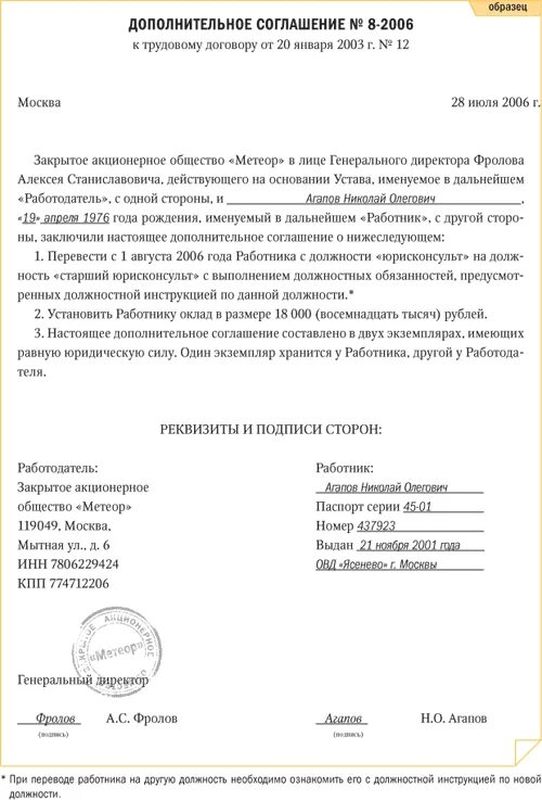 Заявление на доп соглашение