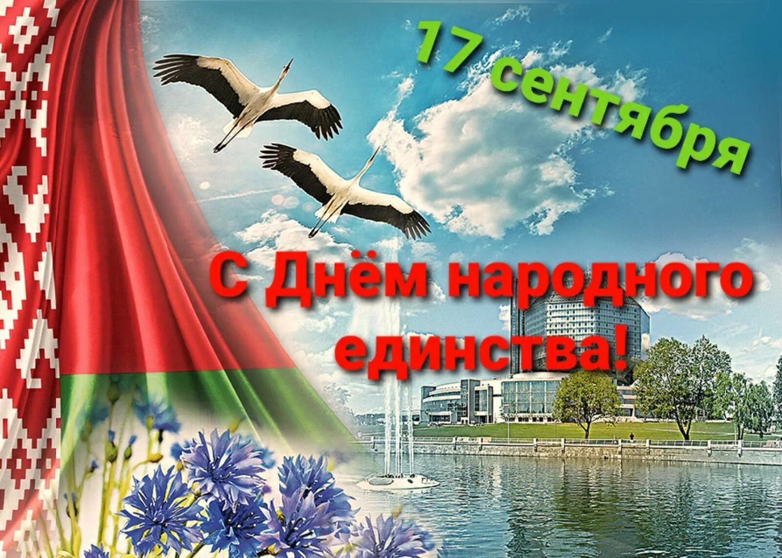 14 сентября рб. 14 сентября рб