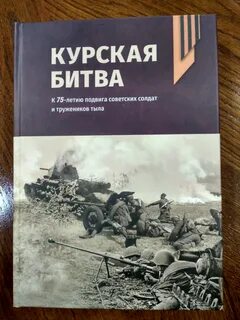 Курская книга